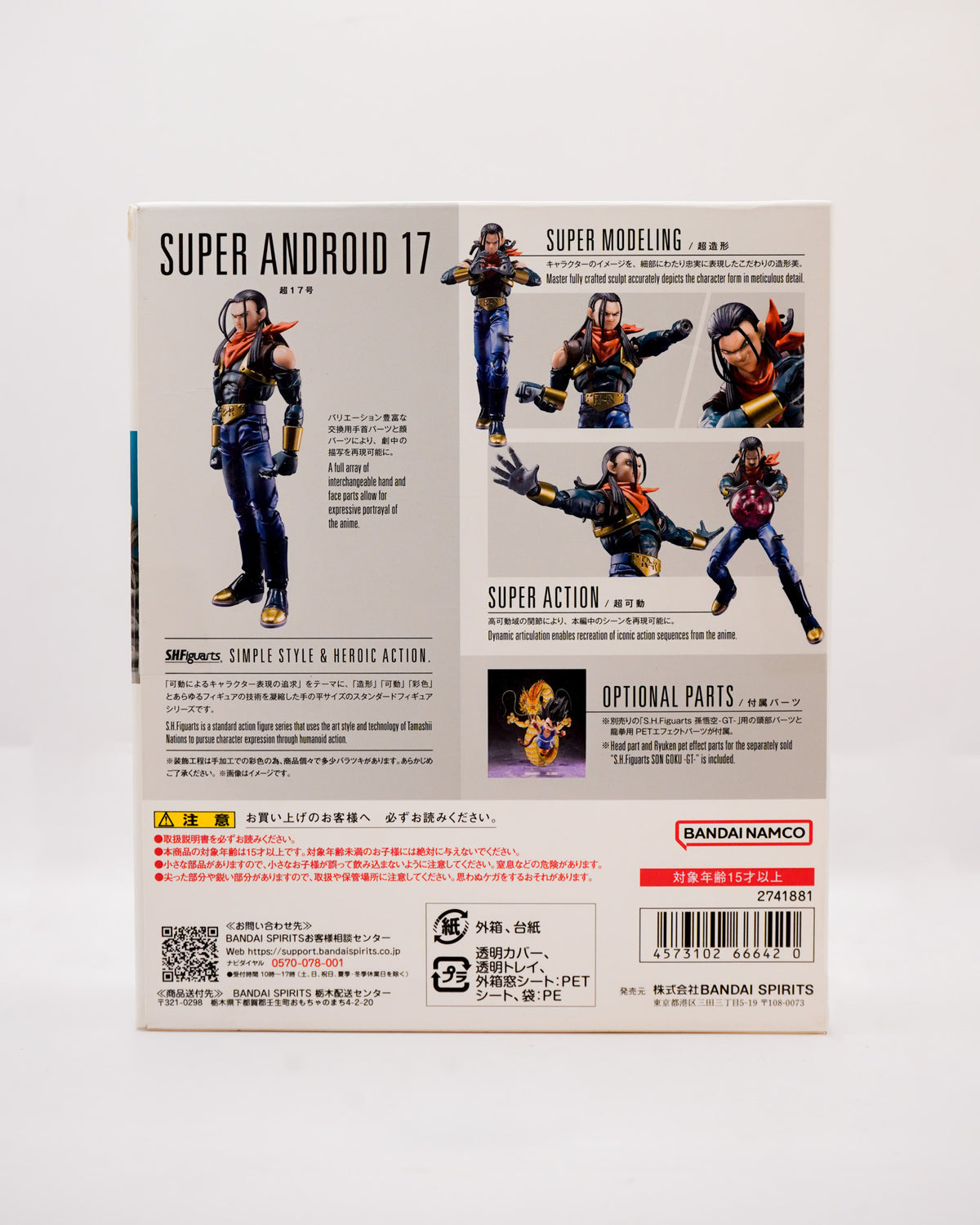 S. H. Figuarts Super Android 17