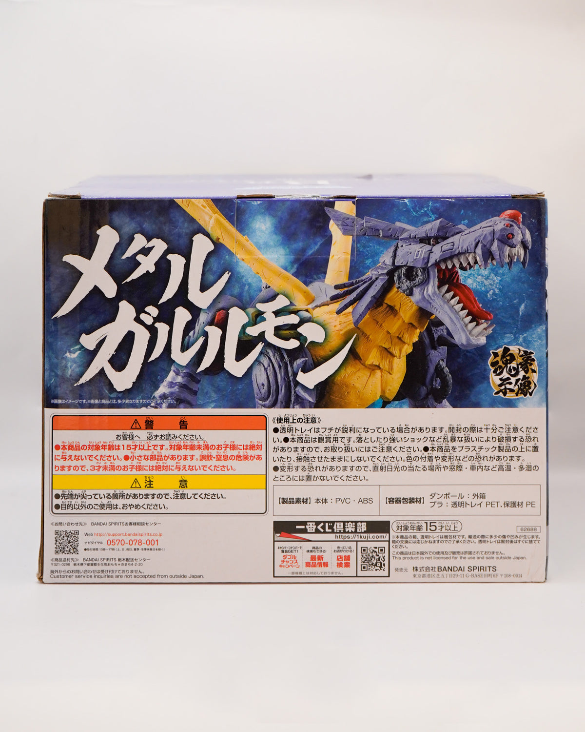 Metalgarurumon ultimate Premio B