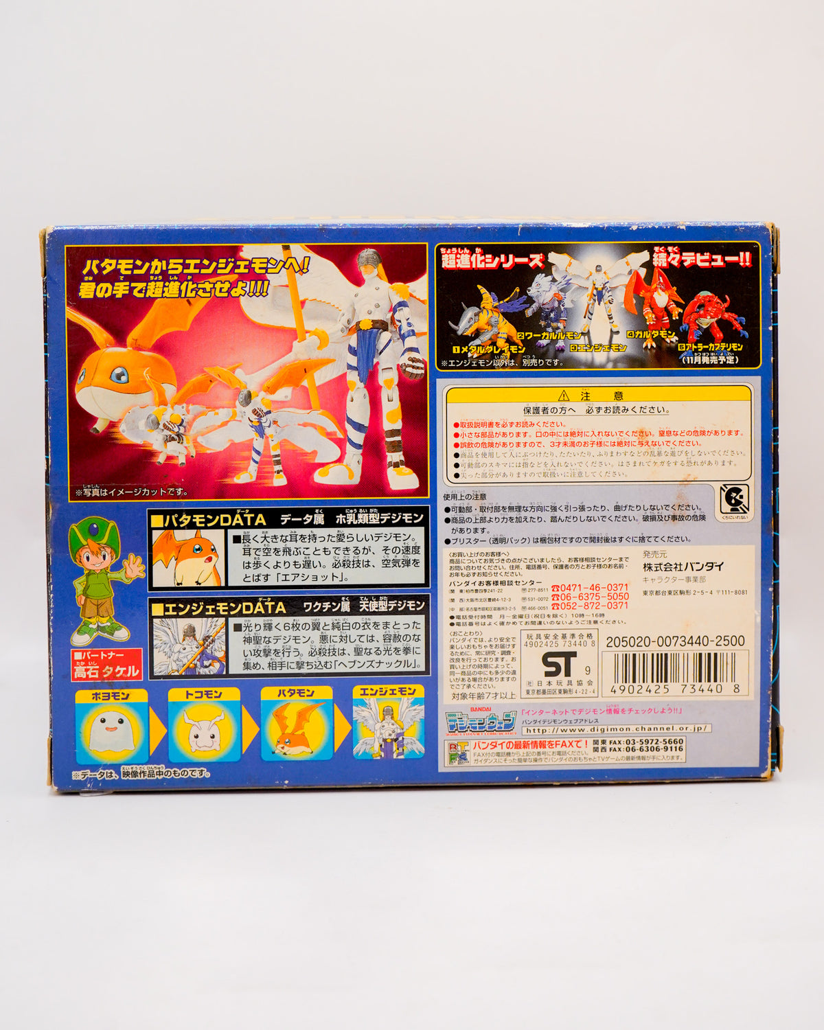 Super evolution series 3 Angemon