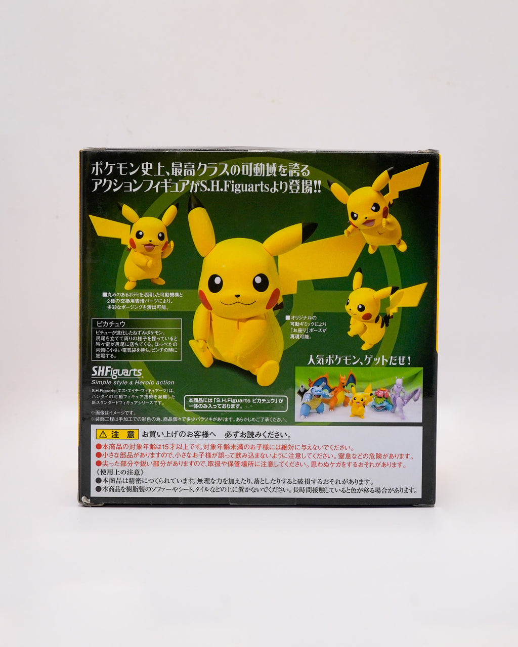 S.H. Figuarts Pikachu