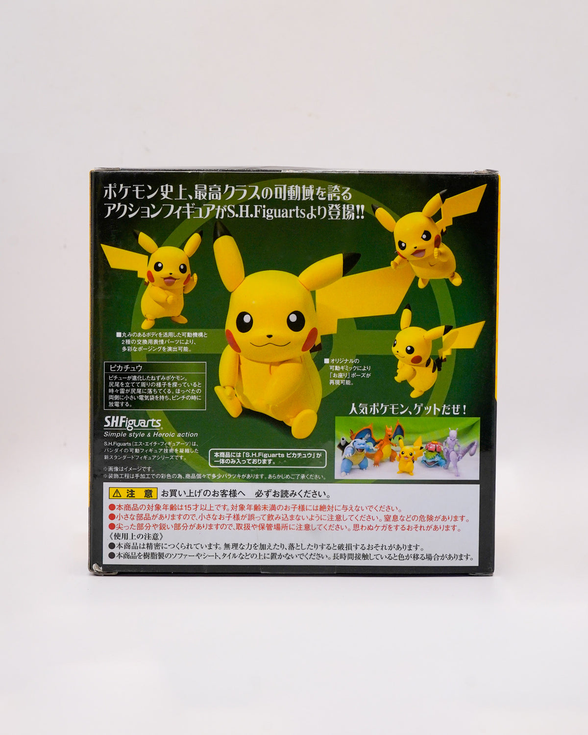 S.H. Figuarts Pikachu