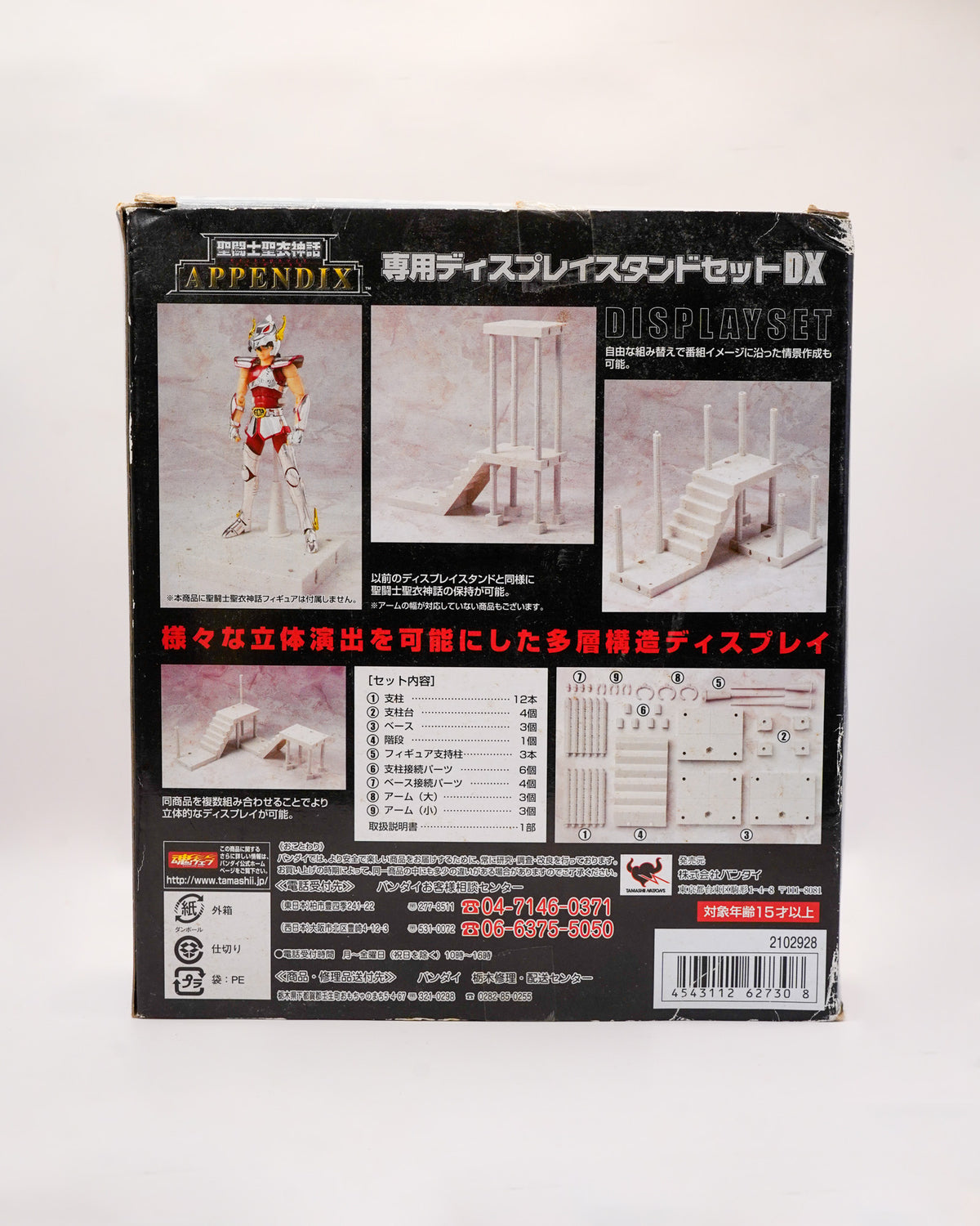 Saint Cloth Myth Appendix Display Stand DX