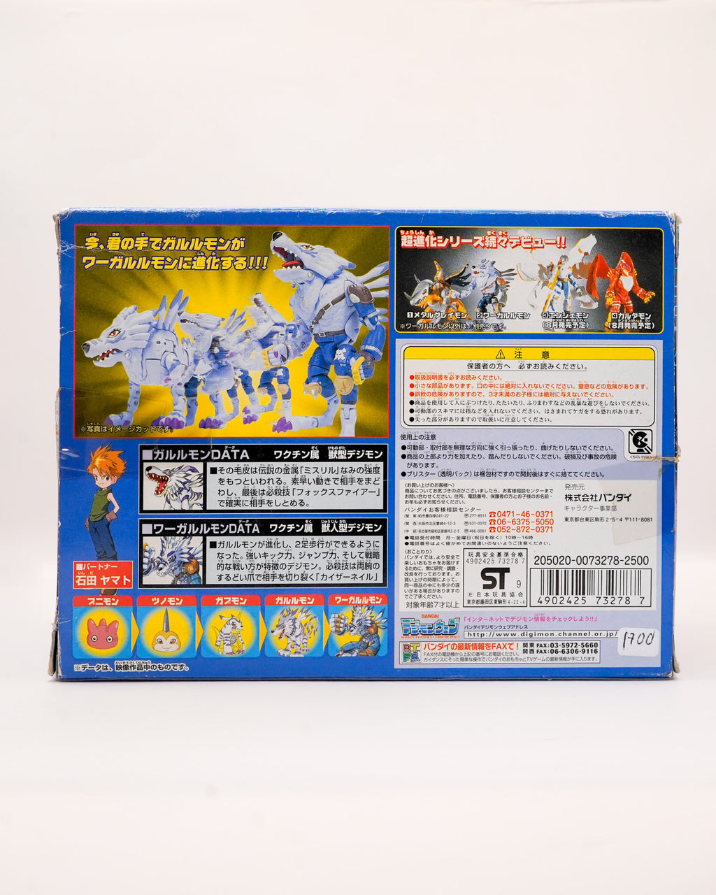 Digimon Super Evolution Series 2: Garurumon (超進化シリーズ 2 ガルルモン)