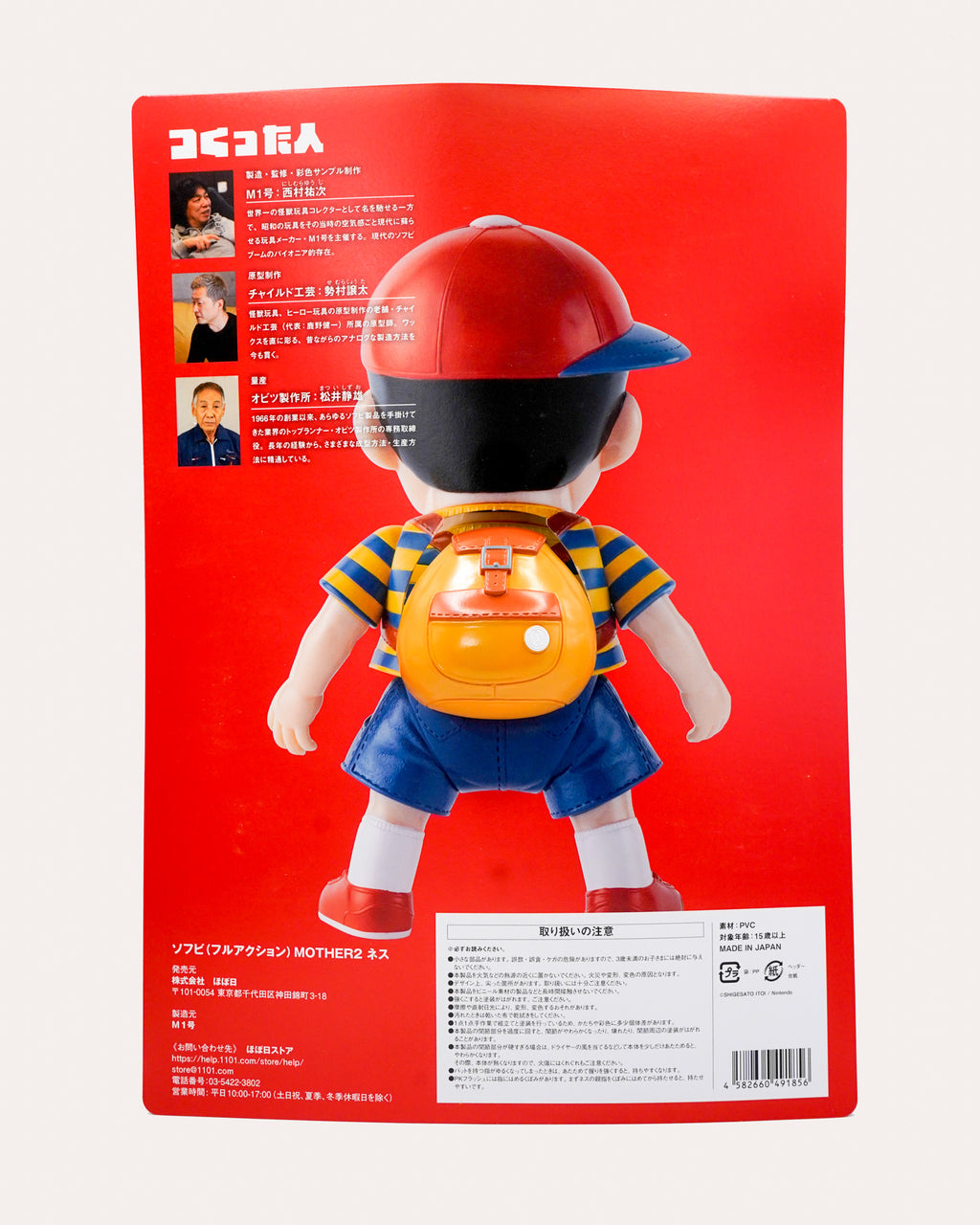 Ness Earthbound