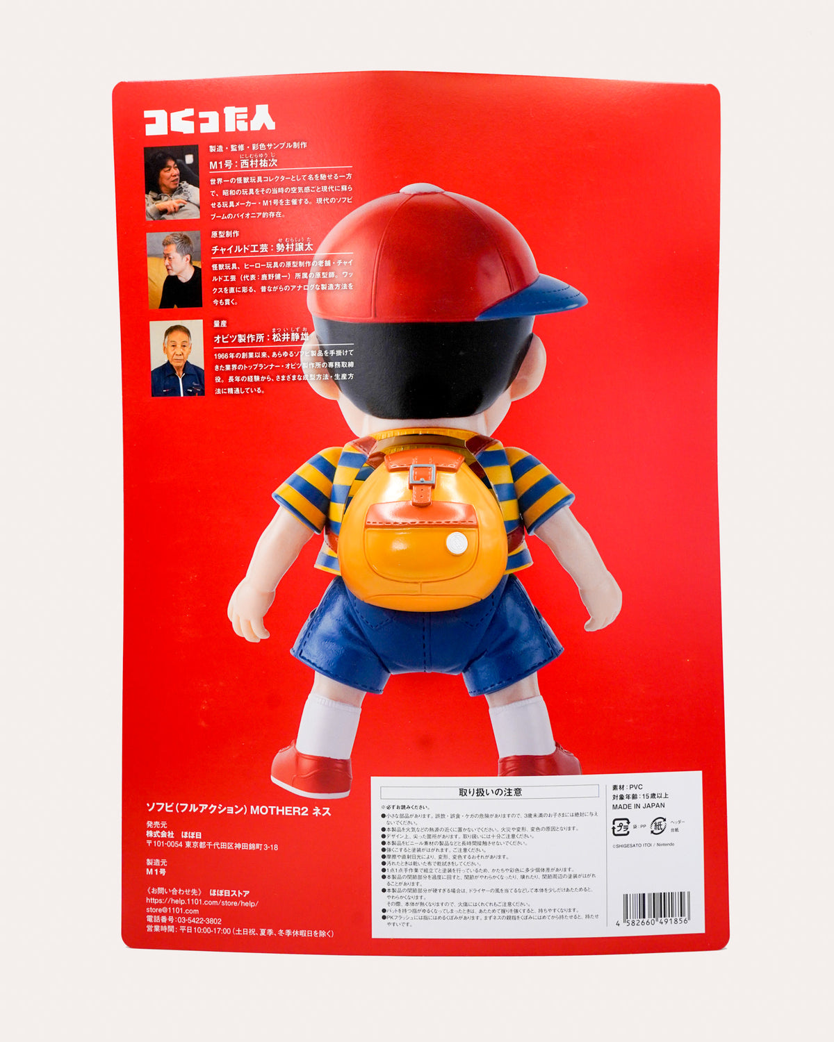 Ness Earthbound