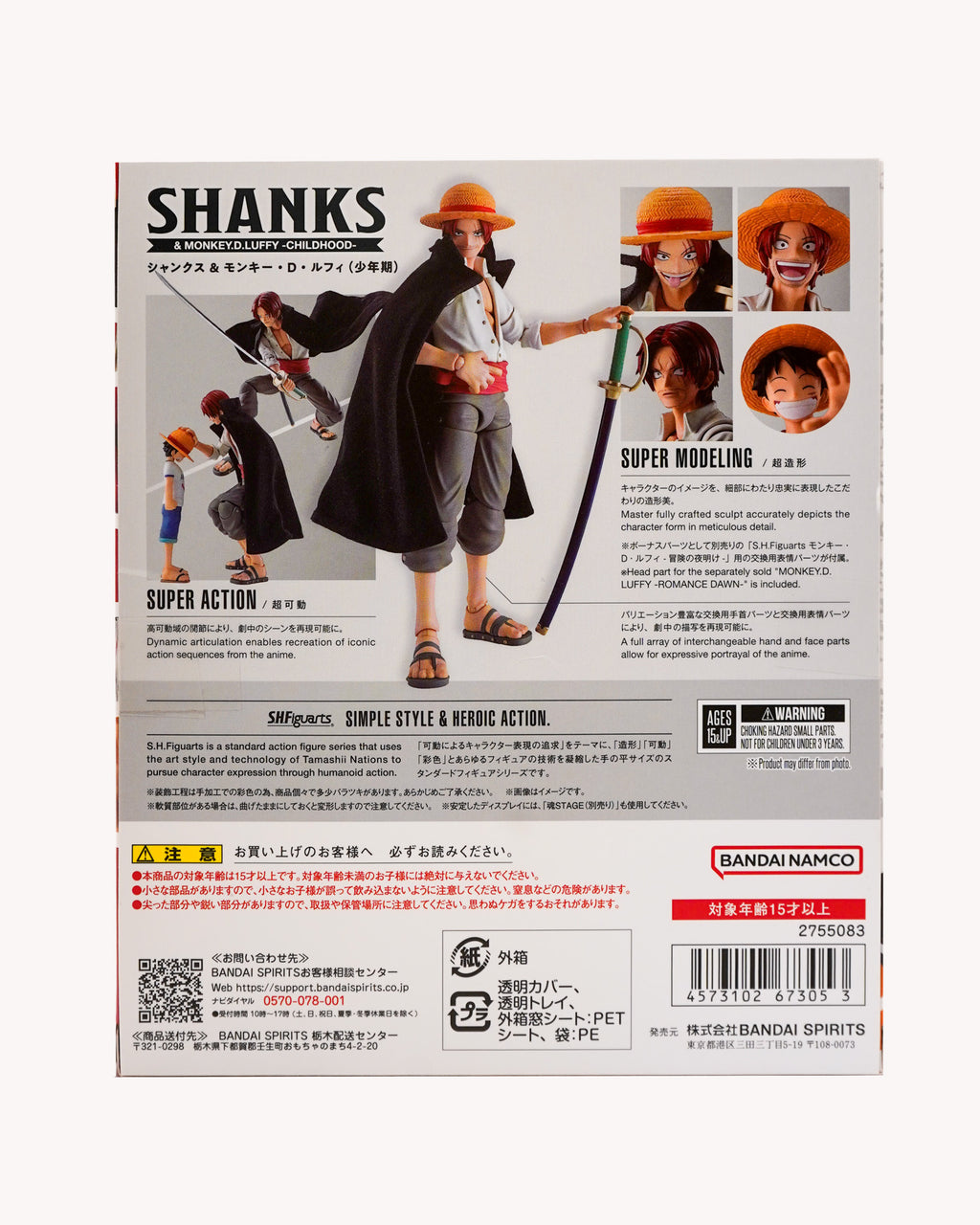 S.H. Figuarts Shanks & Monkey D. Luffy Childhood