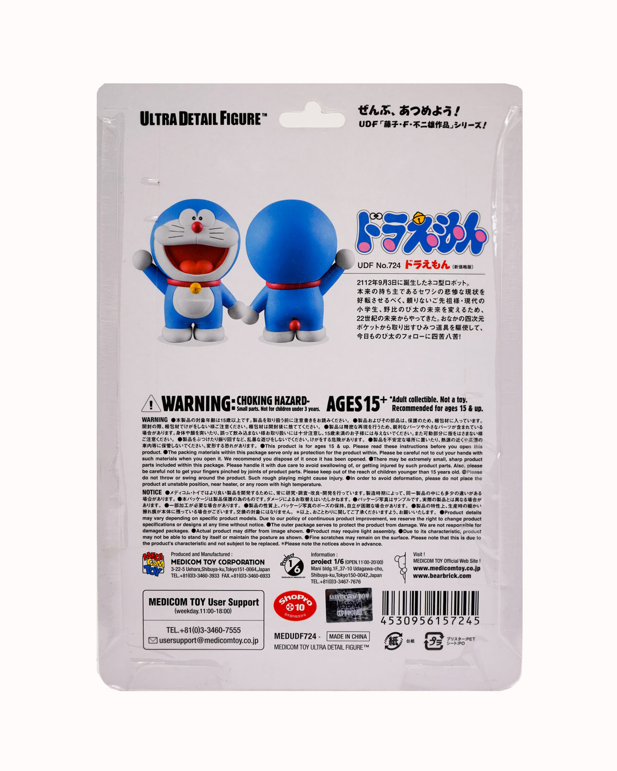 Doraemon Ultra Detail Figure