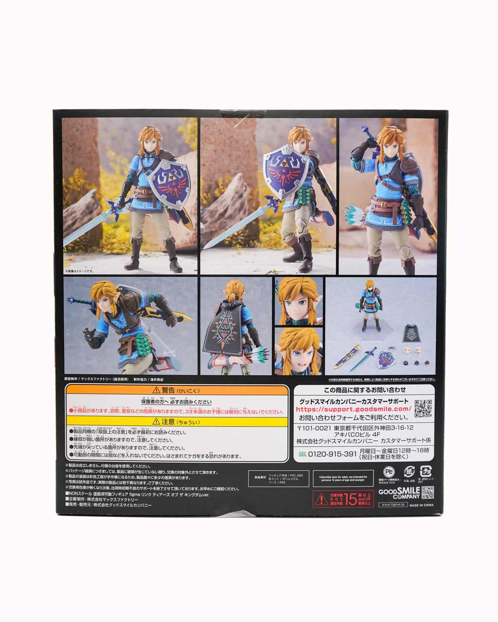 Figma Link Tears of the Kingdom version