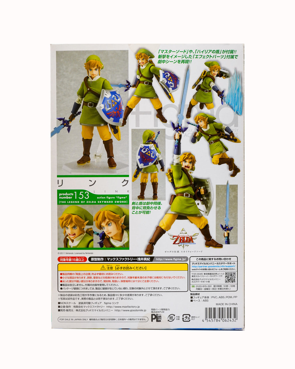 Figma Legend of Zelda Skyward Link