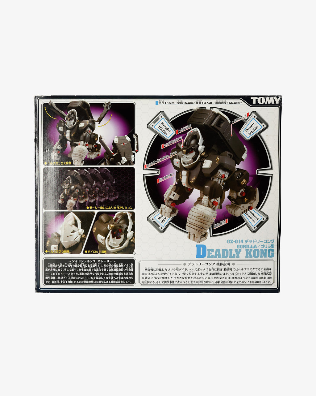 Zoids 1/72 Scale GZ-014 Deadly Kong