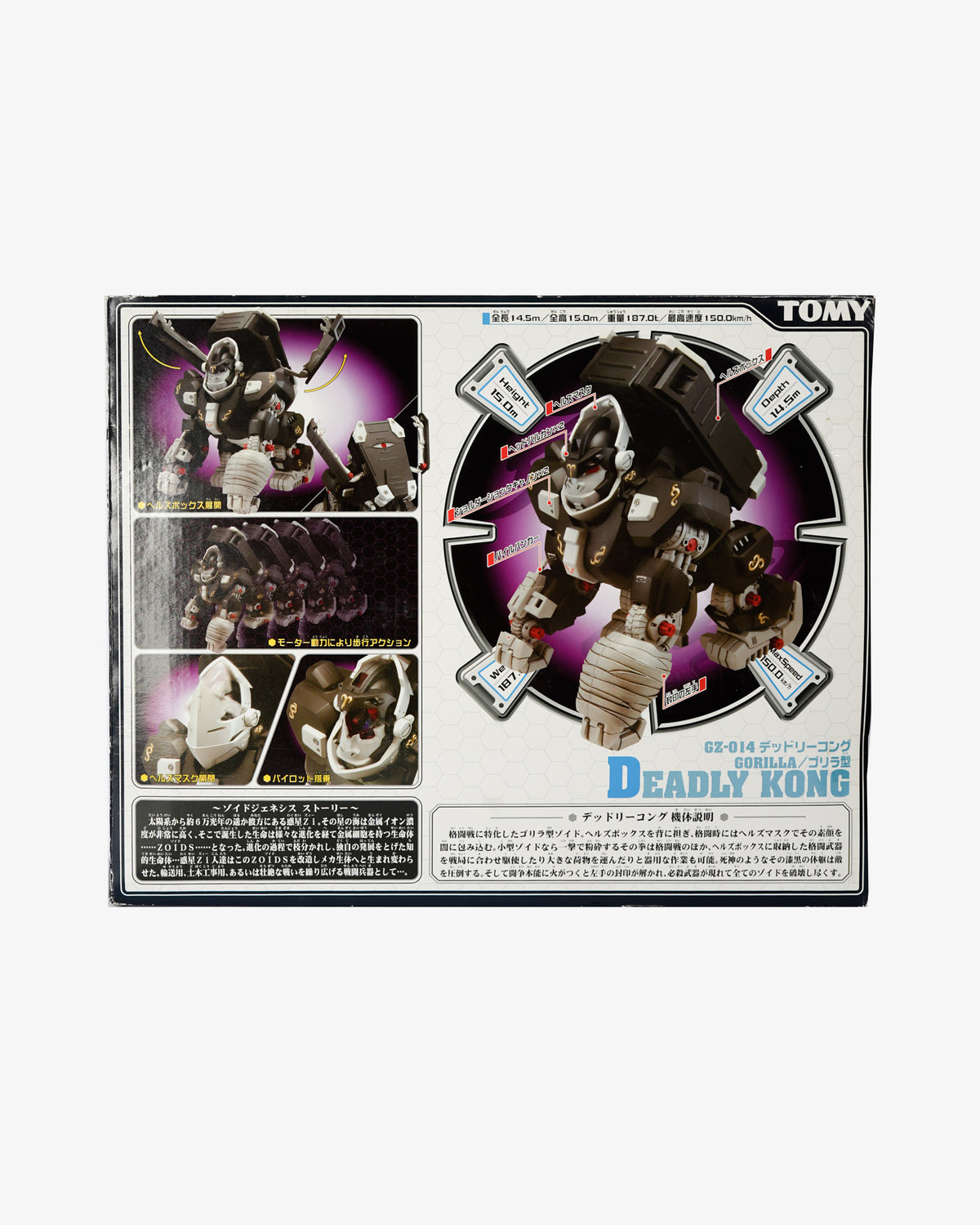 Zoids 1/72 Scale GZ-014 Deadly Kong