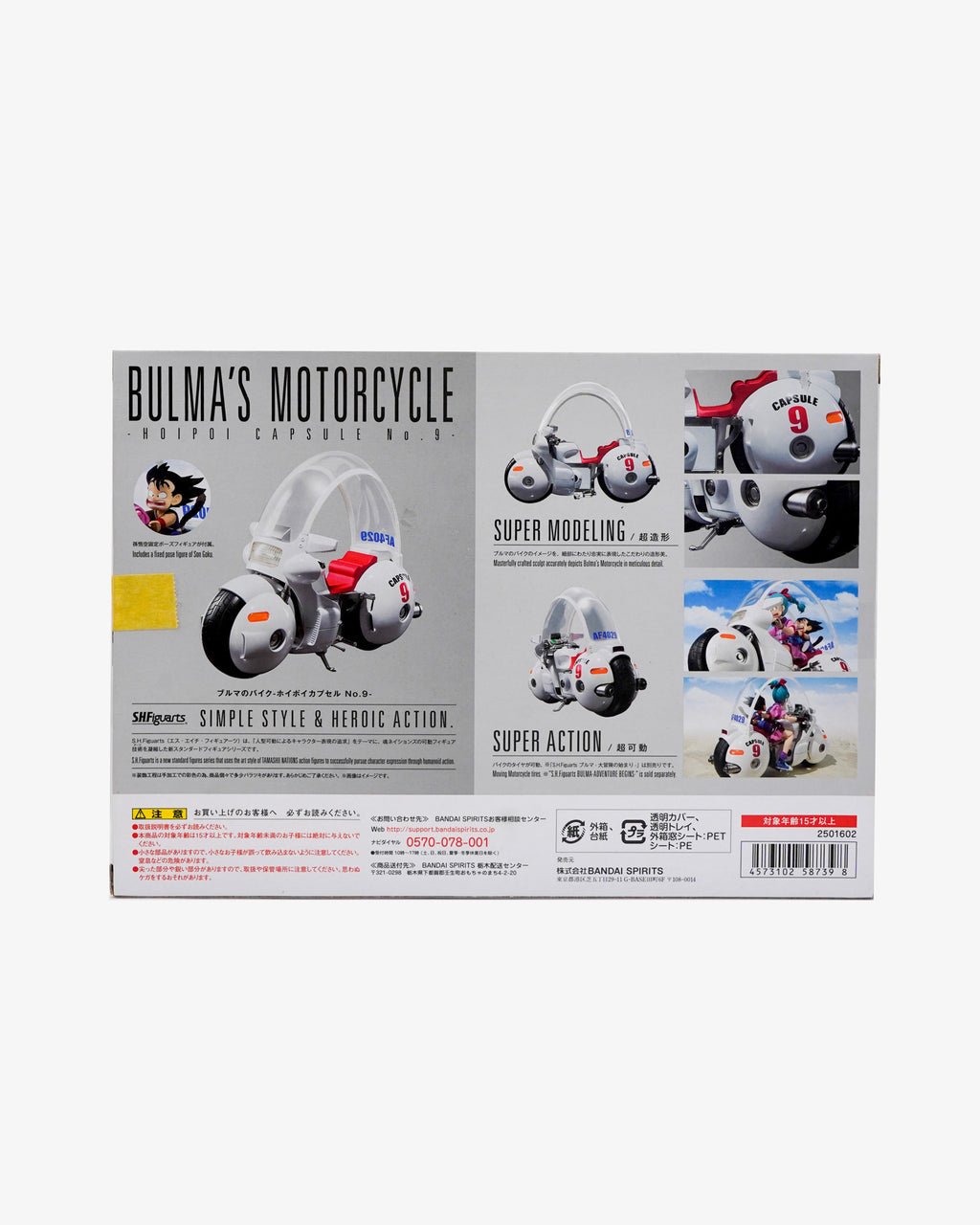 S.H. Figuarts Bulma's Motorcycle Hopoi capsule 9
