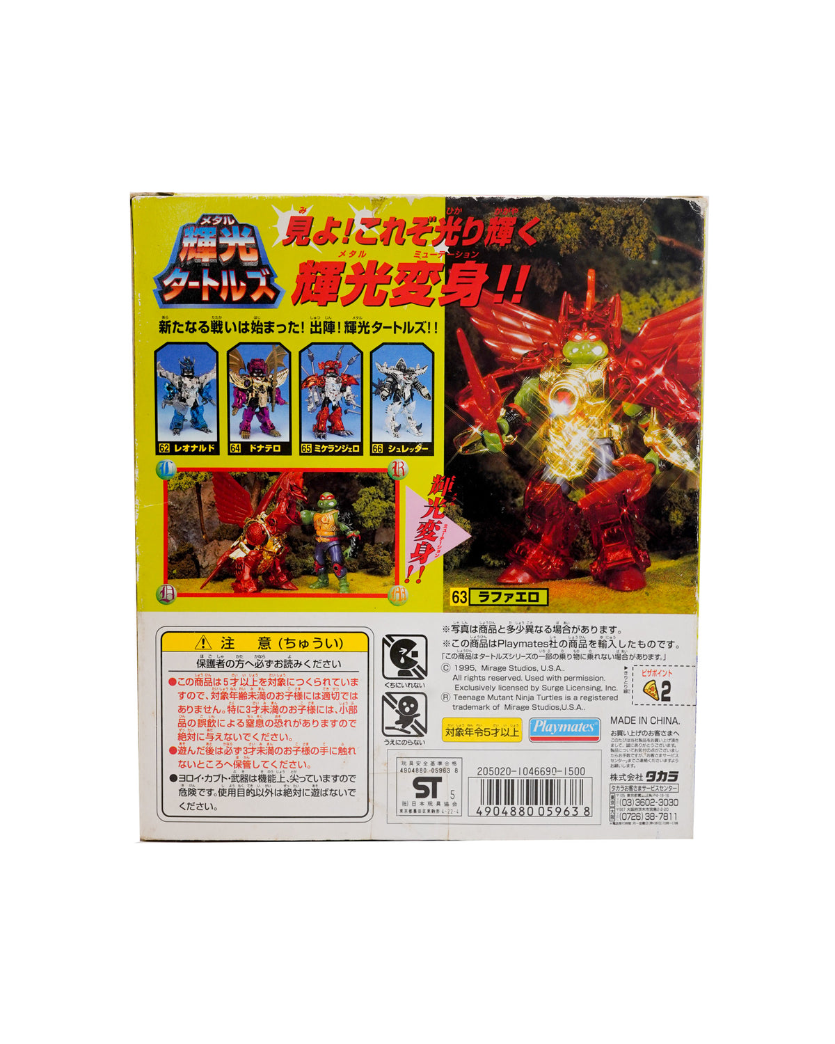 Metal Mutant Raphael Phoenix Spirit Armor