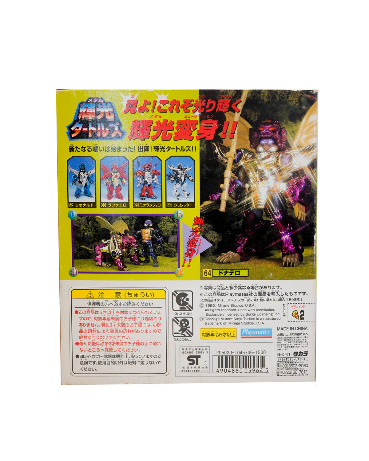 Metal Mutants Donatello Lion Spirit Armor