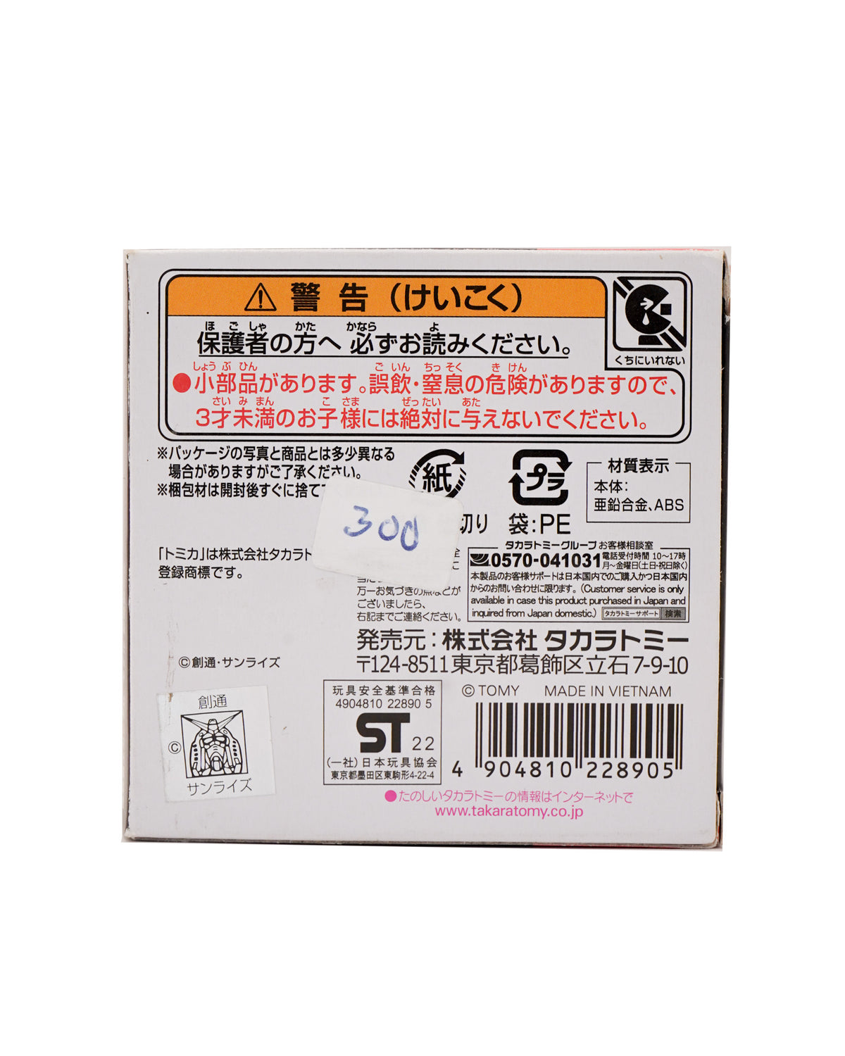 Die-cast Car – SP Mobile Suit Gundam Model ZAKU II