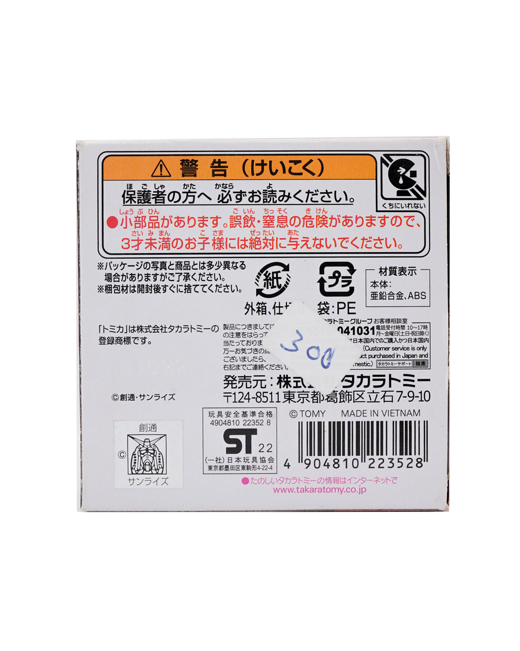 Die-cast Car – SP Mobile Suit Gundam Model CHAR AZNABLE's ZAKU II