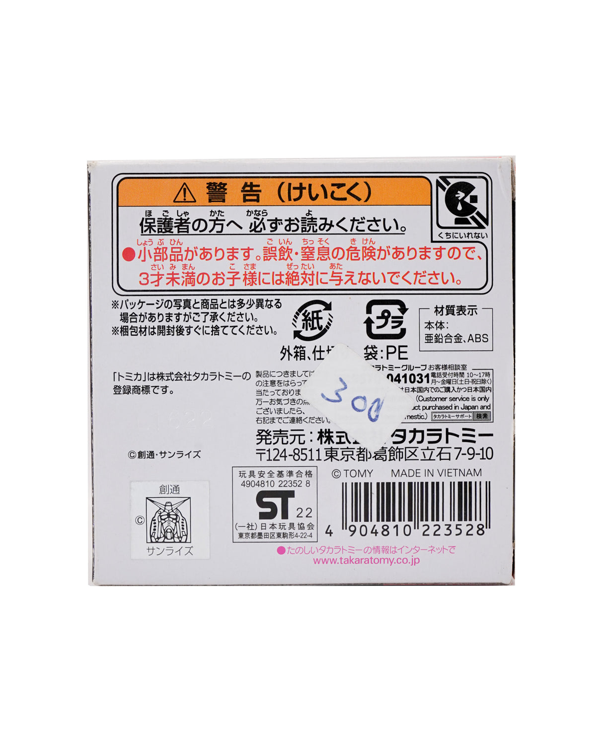 Die-cast Car – SP Mobile Suit Gundam Model CHAR AZNABLE's ZAKU II