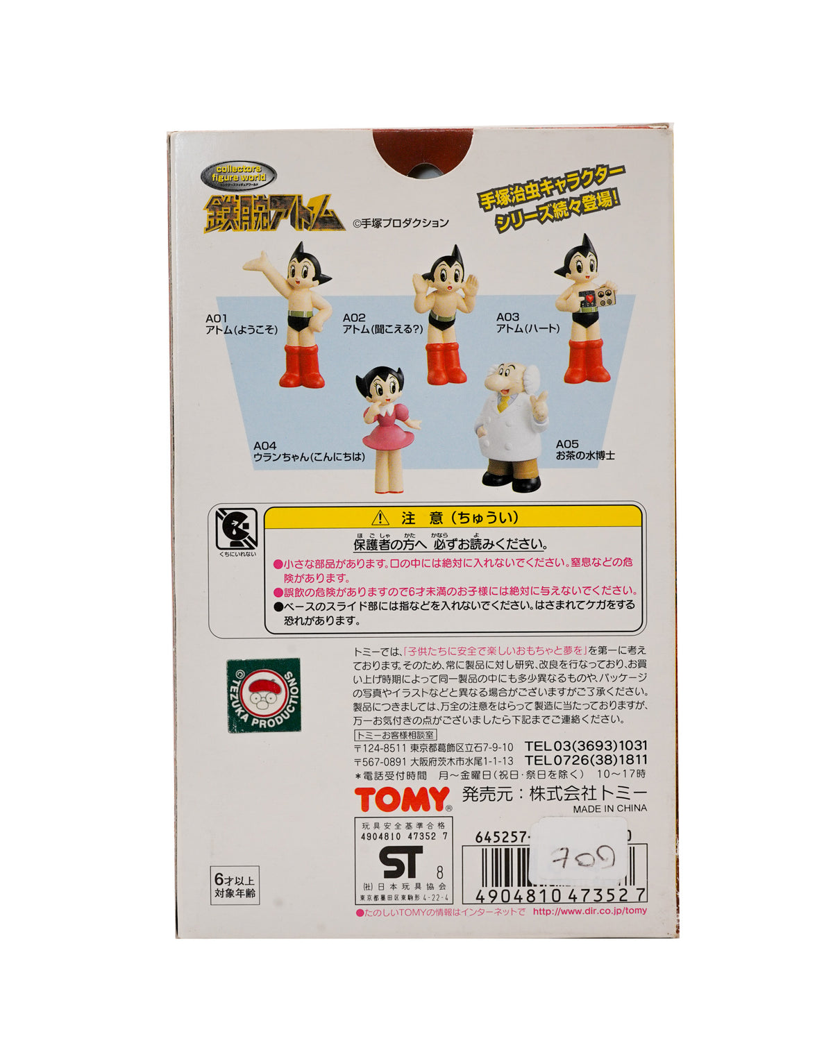 Collectors Figure World Astro Boy