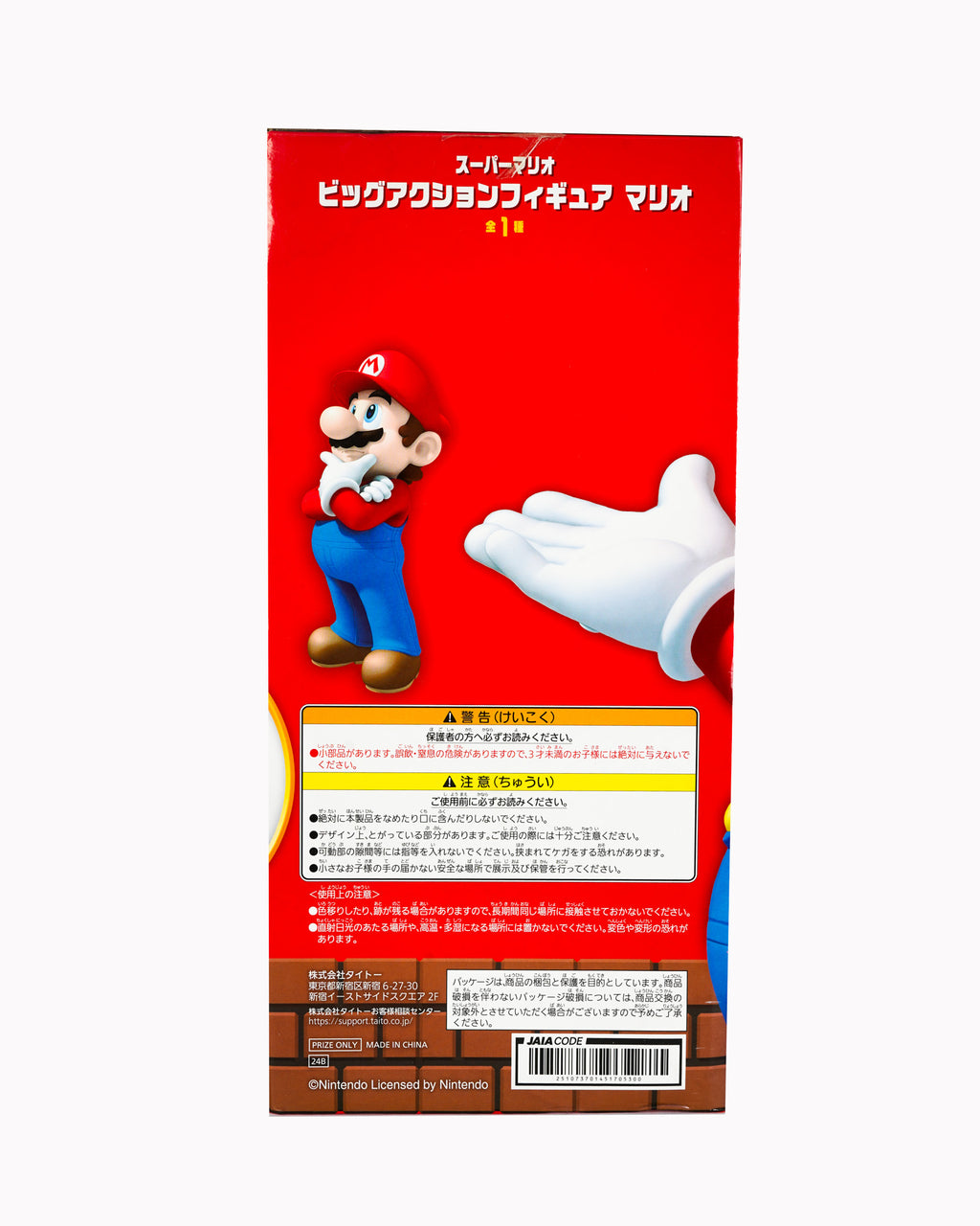 Super Mario Big Action Figure