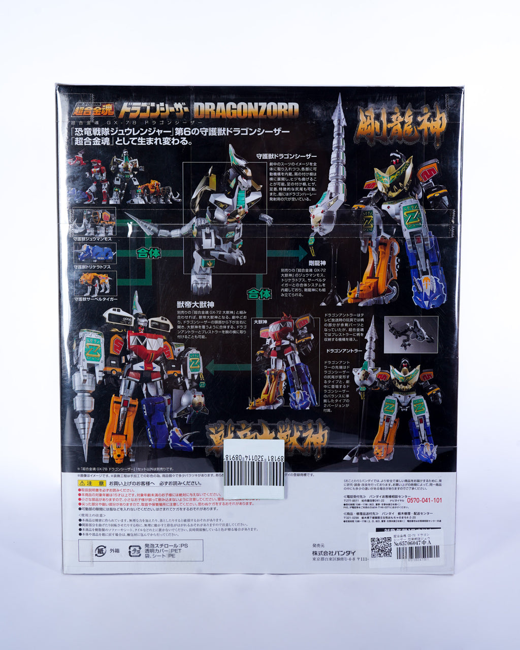 Soul of Chogokin GX-78 Dragonzord